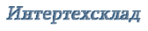 Интертехсклад
