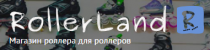 Rollerland