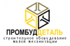 ПРОМБУДДЕТАЛЬ