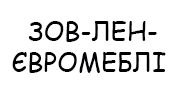 ЗОВ-ЛЕНЄВРОМЕБЛІ