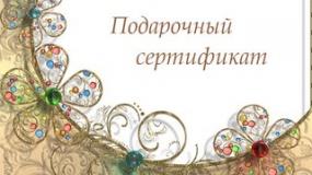 сертификат на обучение парковке